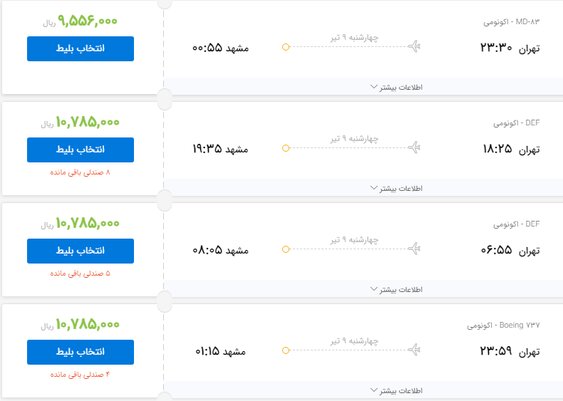 افزایش غیرقانونی قیمت بلیت هواپیما+جزییات