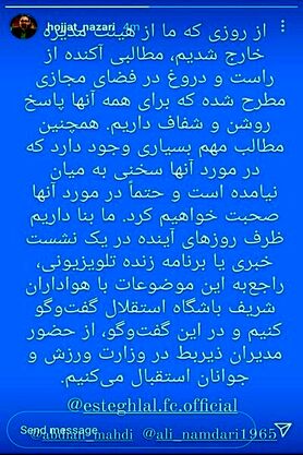 اعضای سابق هیات مدیره استقلال: حرف‌های زیادی برای گفتن داریم
