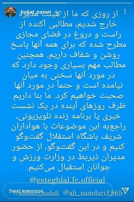 اعضای سابق هیات مدیره استقلال: حرف‌های زیادی برای گفتن داریم
