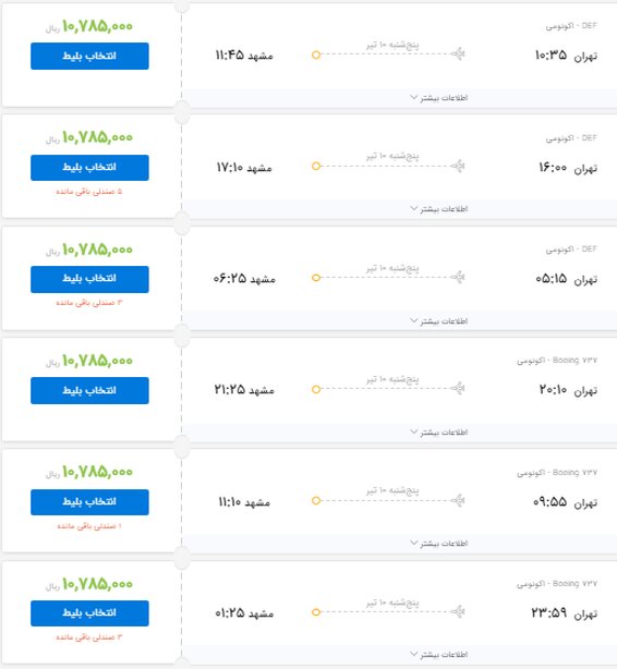 وقتی ایرلاین‌ها در روز روشن گرانفروشی می‌کنند!