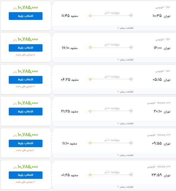 وقتی ایرلاین‌ها در روز روشن گرانفروشی می‌کنند!