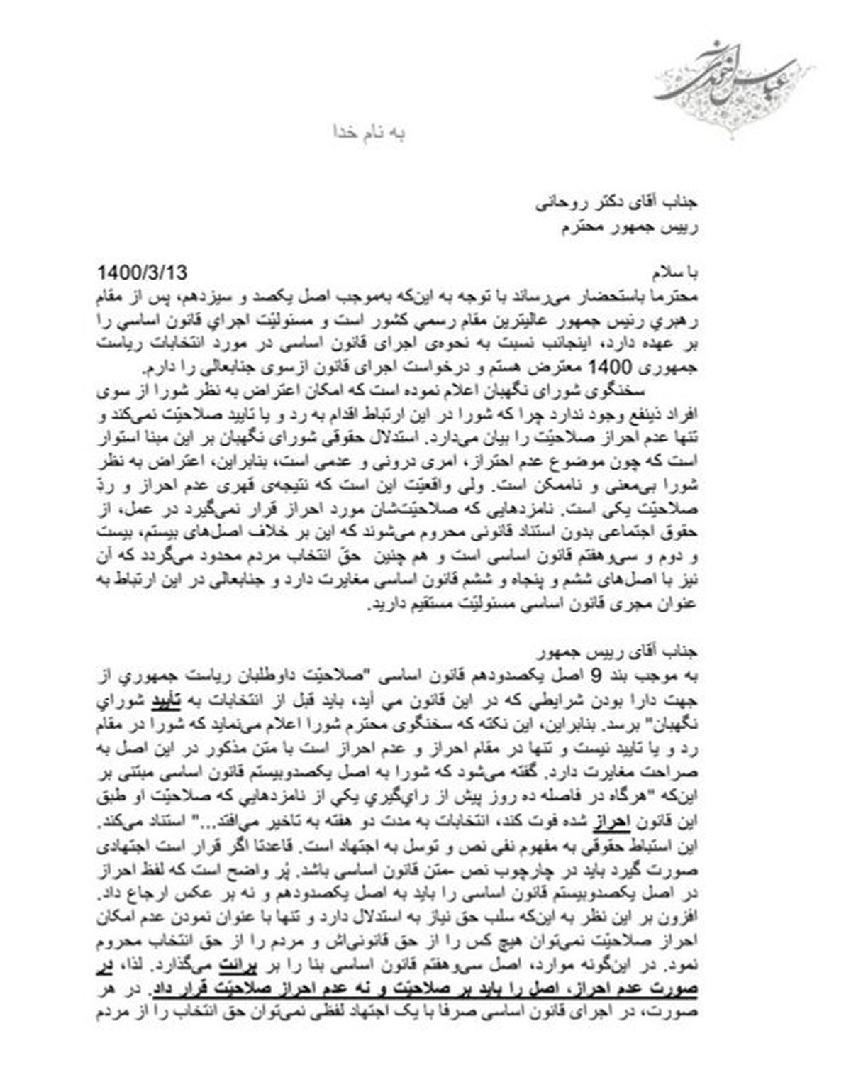 نامه‌های اعتراضی آخوندی به رئیس‌جمهور درباره انتخابات