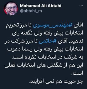 نقش میرحسین موسوی و سیدمحمد خاتمی در شگفتی‌ انتخابات ۱۴۰۰