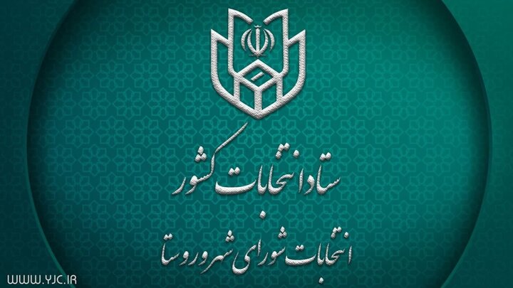 اعلام نتایج نهایی انتخابات شورای شهر در شهرضا