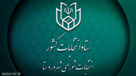 اعلام نتایج نهایی انتخابات شورای شهر در شهرضا