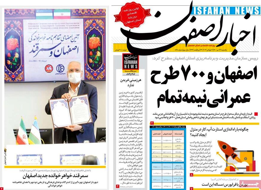 صفحه نخست روزنامه‌های امروز اصفهان یکشنبه 13 تیر 1400