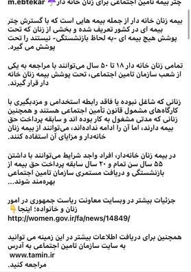 ‌چتر بیمه تامین اجتماعی برای زنان خانه‌دار