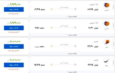 بلیت یکسره پرواز تهران-مشهد امروز یک میلیون تومان است!