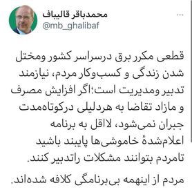 انتقاد شدید رئیس مجلس از قطعی‌های بی‌برنامه‌ برق/ مردم از این همه بی برنامگی کلافه شده اند