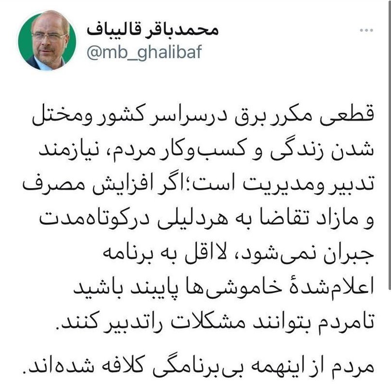 انتقاد شدید رئیس مجلس از قطعی‌های بی‌برنامه‌ برق/ مردم از این همه بی برنامگی کلافه شده اند