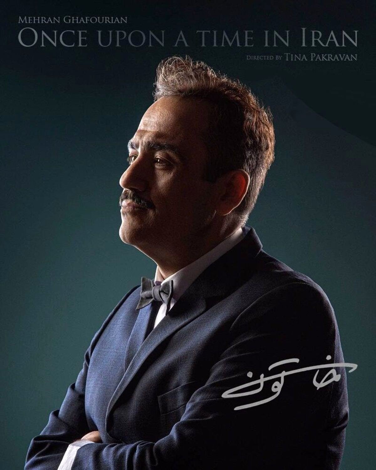 (تصویر) چهره متفاوت غفوریان در نقش موسیو