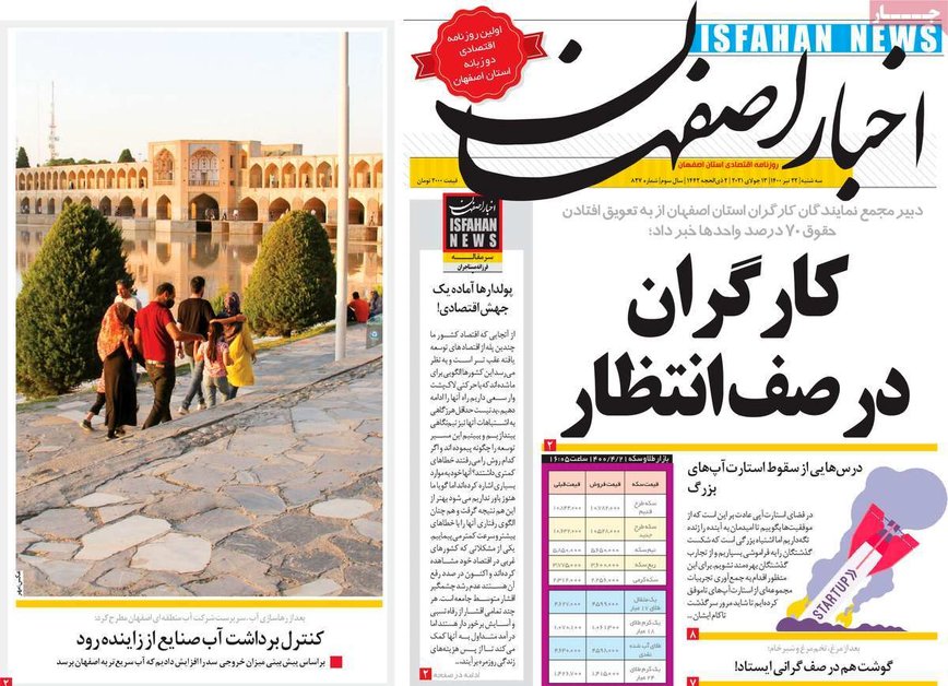 صفحه نخست روزنامه‌های امروز اصفهان سه شنبه 22 تیر 1400