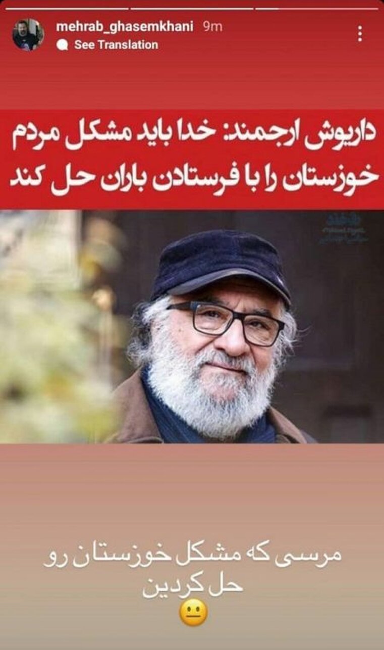 کنایه مهراب قاسم‌خانی به حرف‌های داریوش ارجمند در مورد خوزستان
