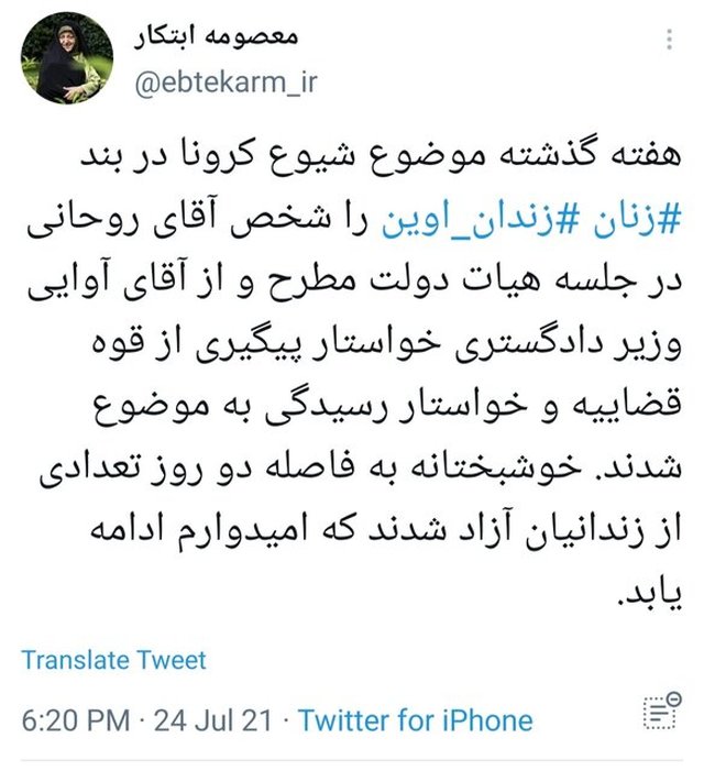 آزادی تعدادی از زنان زندانی به دلیل شیوع کرونا