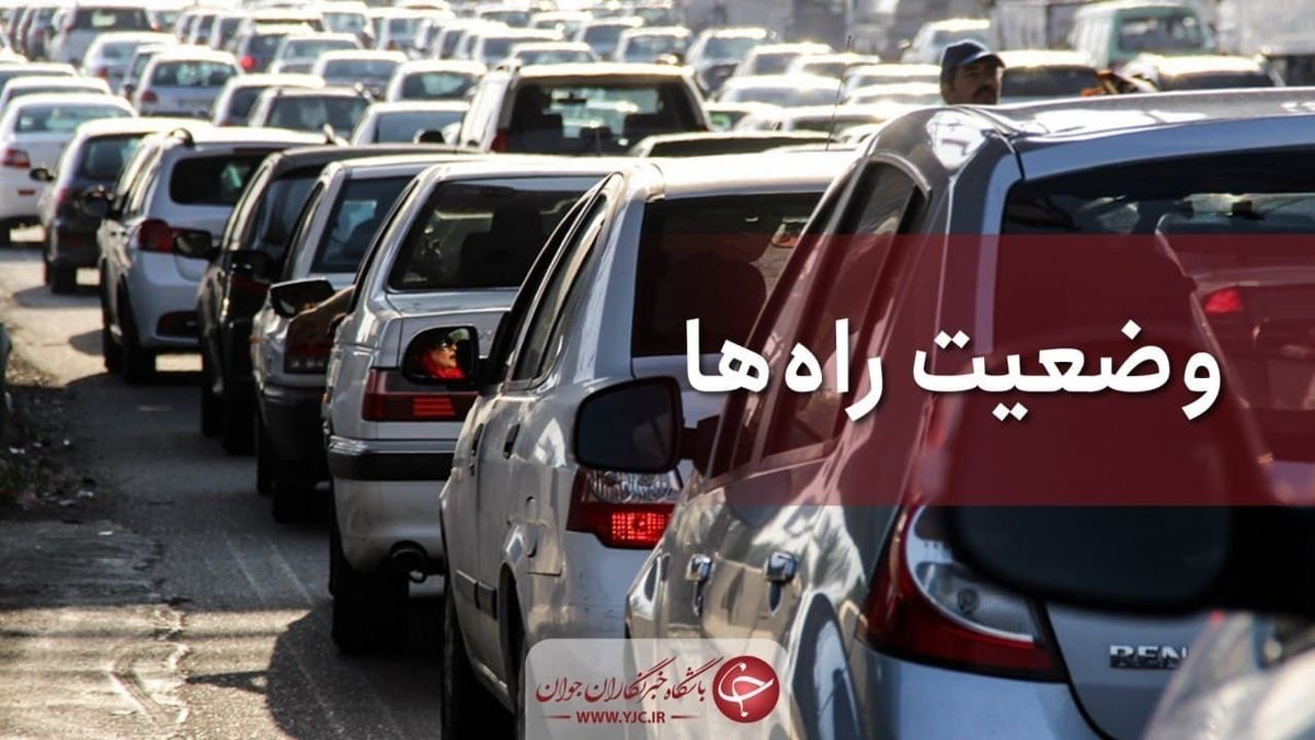 ترافیک در آزادراه قزوین - کرج سنگین است/ بارش باران در محورهای مواصلاتی گیلان و مازندران
