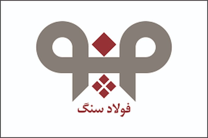 افزایش بهره‌وری در واحد فنی و تعمیرات شركت فولاد سنگ در سال 99