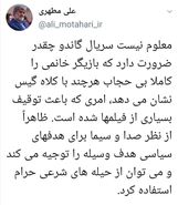 واکنش علی مطهری به بی‌حجاب بودن بازیگر زن سریال گاندو