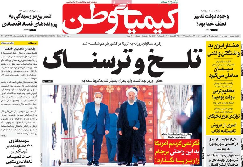 صفحه نخست روزنامه‌های امروز اصفهان سه شنبه12 مرداد  1400