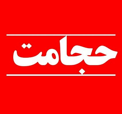 خواص حجامت + فواید، مضرات و عوارض بادکش درمانی