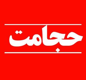 خواص حجامت + فواید، مضرات و عوارض بادکش درمانی
