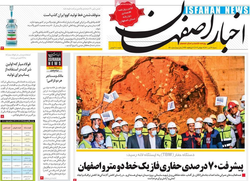 صفحه نخست روزنامه‌های امروز اصفهان شنبه 26 تیر 1400