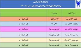 ثبت نام دانشجویان برای ترم تابستان در دانشگاه آزاد آغاز شد