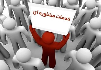 افزایش ۵۰ درصدی تماس با صدای مشاور بهزیستی در پی شیوع کرونا