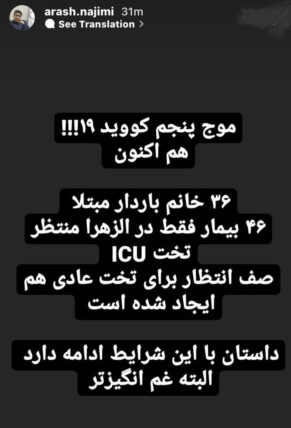 بیماران مبتلا به کرونا اصفهانی در انتظار تخت‌های بیمارستان