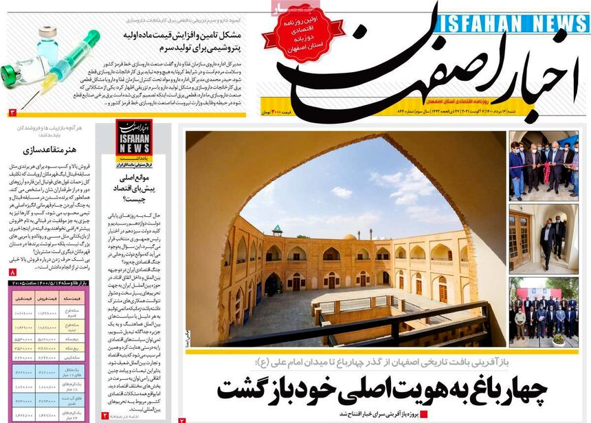 صفحه نخست روزنامه‌های امروز اصفهان شنبه16 مرداد  1400
