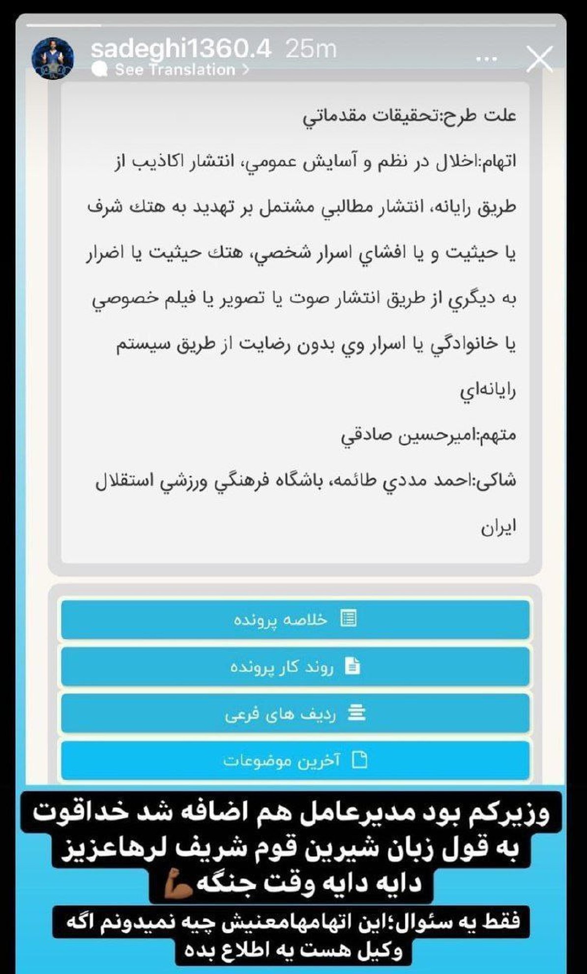 واکنش امیرحسین صادقی به شکایت مدیرعامل استقلال (عکس)