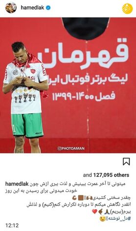 واکنش حامد لک به شایعه اخراجش از پرسپولیس