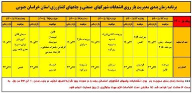 برنامه قطعی برق خراسان جنوبی یکشنبه 24 مرداد 1400