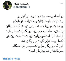آزمایش تشخیص زودهنگام سرطان‌های شایع زنان تحت پوشش کامل بیمه قرار گرفت