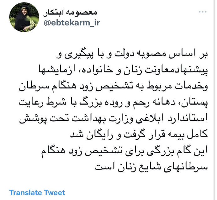 آزمایش تشخیص زودهنگام سرطان‌های شایع زنان تحت پوشش کامل بیمه قرار گرفت