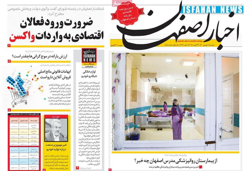 صفحه نخست روزنامه‌های امروز اصفهان دوشنبه8 شهریور 1400