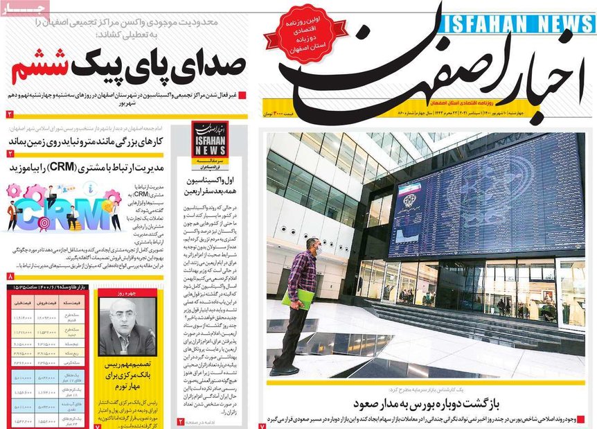صفحه نخست روزنامه‌های امروز اصفهان چهارشنبه10 شهریور 1400