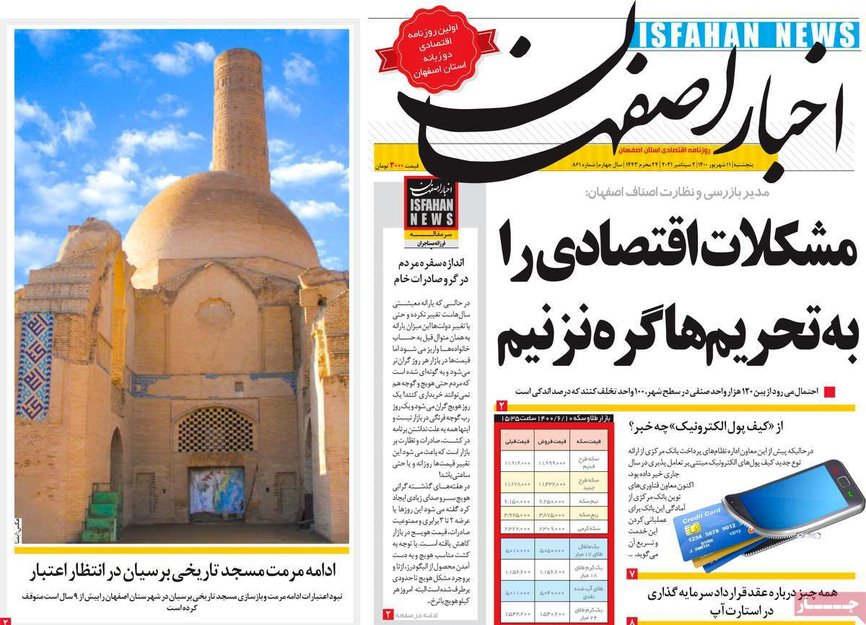 صفحه نخست روزنامه‌های امروز اصفهان پنجشنبه11 شهریور 1400