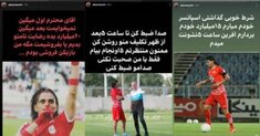 هواداران تراکتور خواستار اخراج کمالوند شدند/ استوری های تند اکبر ایمانی