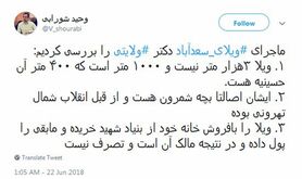 ماجرای ویلای ولایتی و توضیح دبیر بسیج دانشگاه آزاد