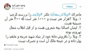 ماجرای ویلای ولایتی و توضیح دبیر بسیج دانشگاه آزاد