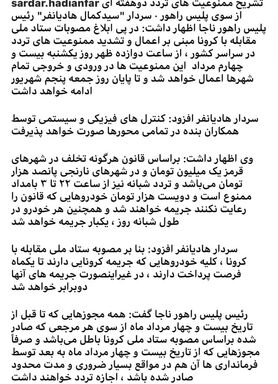 ممنوعیت‌های تردد دوهفته‌ای در ورودی و خروجی تمام شهرها اعمال می‌شود