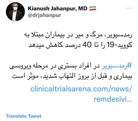 رمدسیویر مرگ و میر ناشی از کرونا را تا ٤٠ درصد کاهش می‌دهد