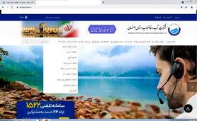 رصد مداوم دیدگاه مخاطبان پرتال آبفای استان اصفهان