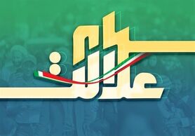 چطور درخواست فروش سهام عدالت را لغو کنیم