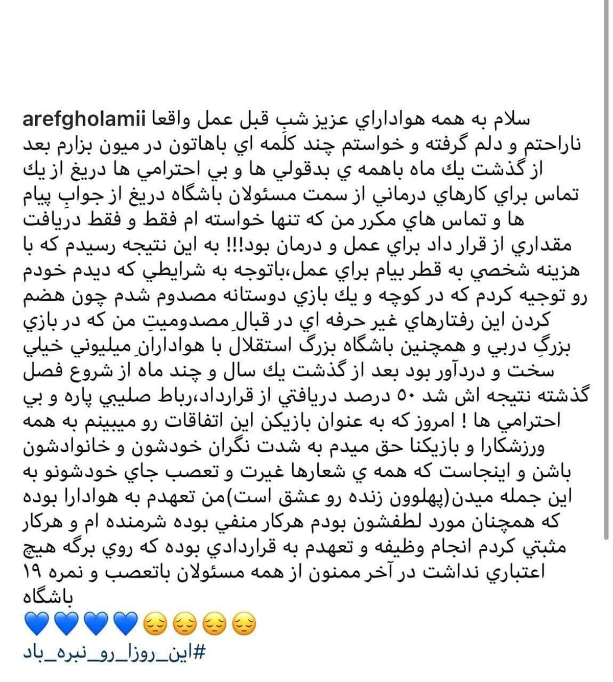 غلامی: از باشگاه هیچکس جواب تماس‌هایم را نمی‌دهد