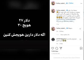 کنایه فریبا نادری به گرانی‌ها: اگر دلار دارین هویجش کنین!/ عکس