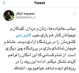 حضور خانواده‌ها در ورزشگاه با دستور رئیس‌جمهور