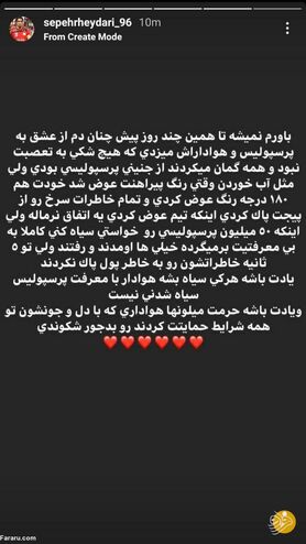کنایه تند سپهر حیدری به شهریار مغانلو