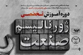 استقبال ملی از دوره ژورنالیسم صنعت نشان‌دهنده سطح بالای كیفی آن است
