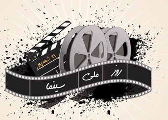 در «روز ملی سینما» فیلم‌ها را نیم‌بها ببینید